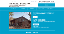 Desktop Screenshot of kawashima-log.hodogaya-kumin.com